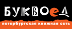 Бесплатный самовывоз заказов из всех магазинов книжной сети ”Буквоед”! - Пушкин